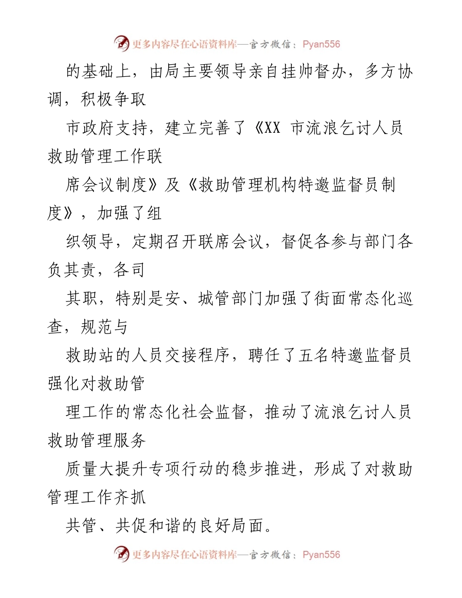 [工作总结] 救助管理 - 流浪乞讨人员救助管理工作总结.docx_第2页