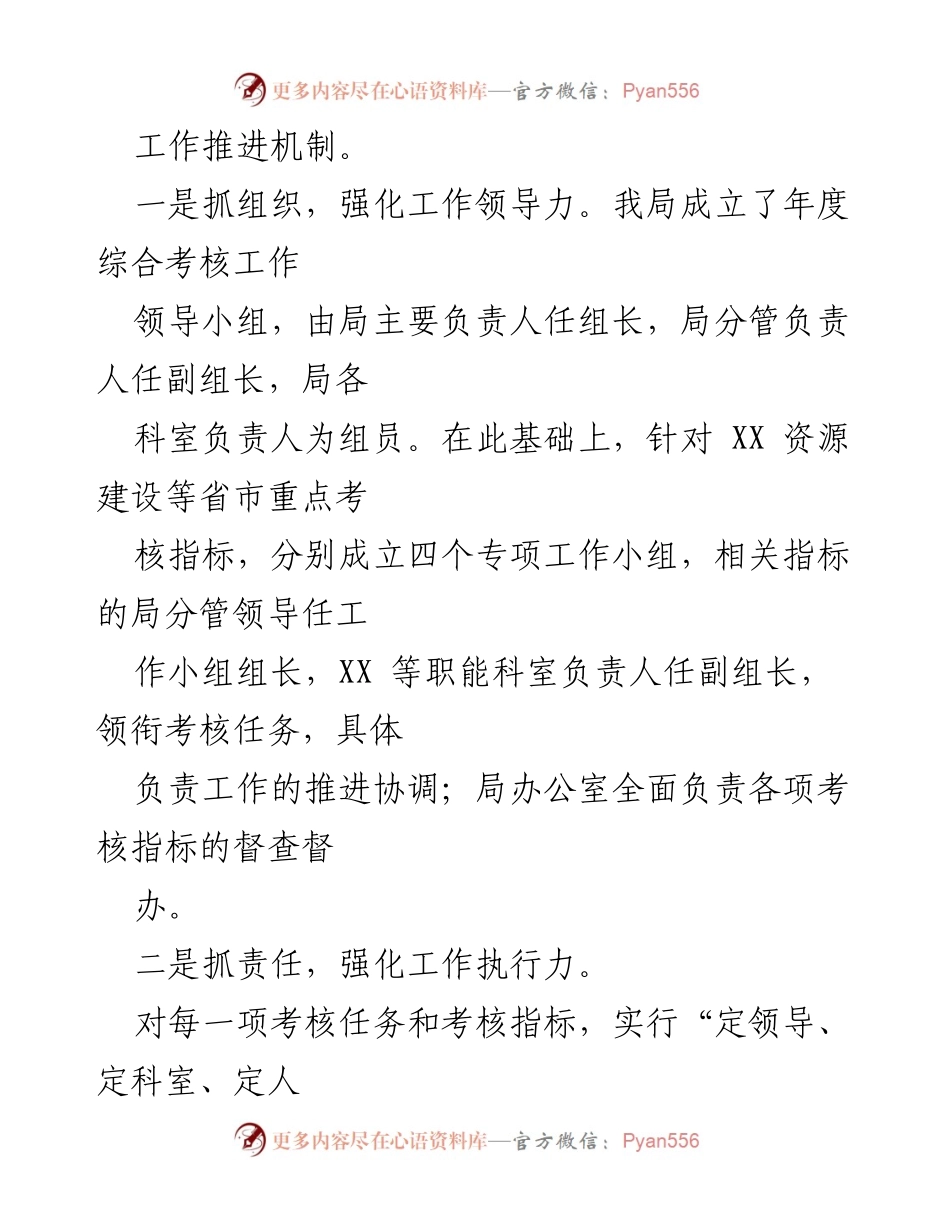 [工作总结] 年度考核 - 2021年度XX局综合考核工作总结.docx_第2页