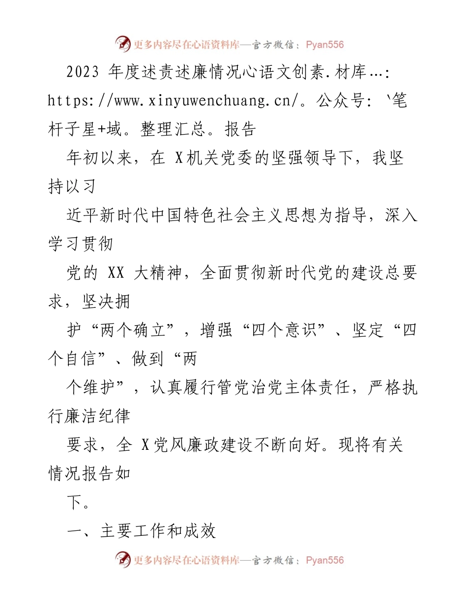 [工作总结] 年度述责述廉 - 2023年度党风廉政建设工作总结报告.docx_第1页