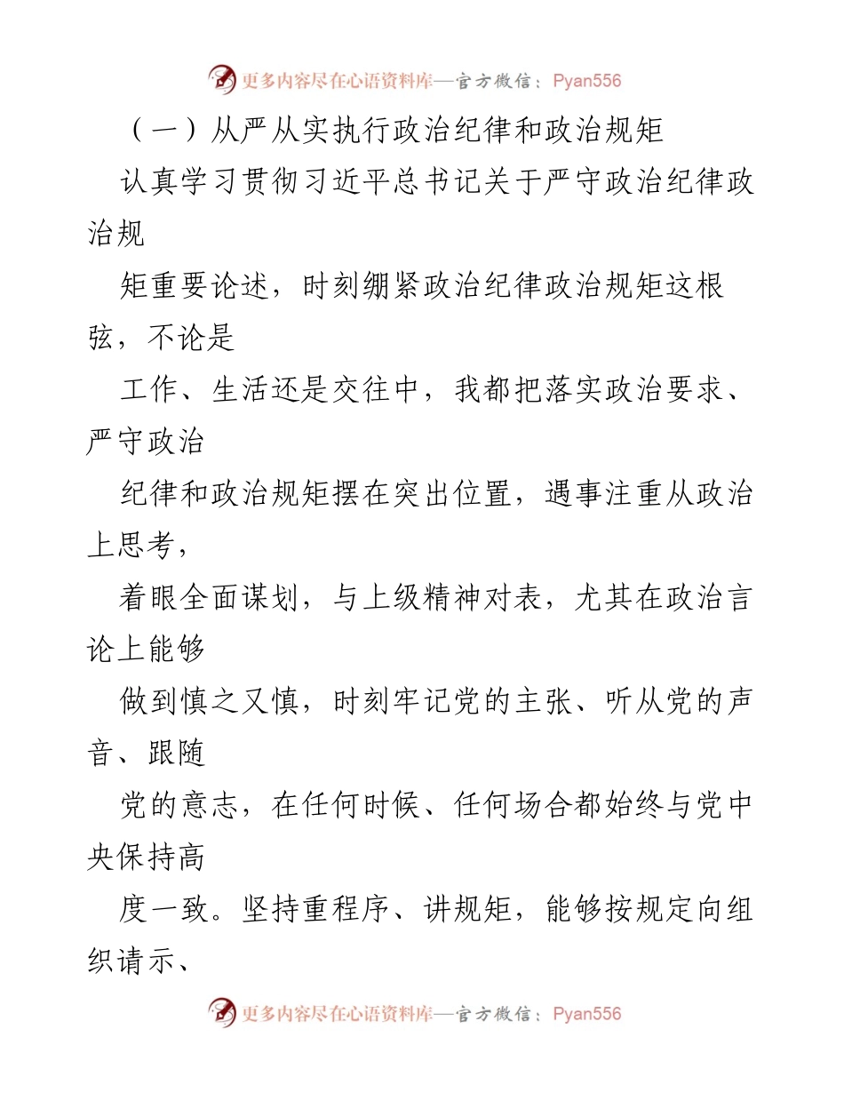 [工作总结] 年度述责述廉 - 2023年度党风廉政建设工作总结报告.docx_第2页