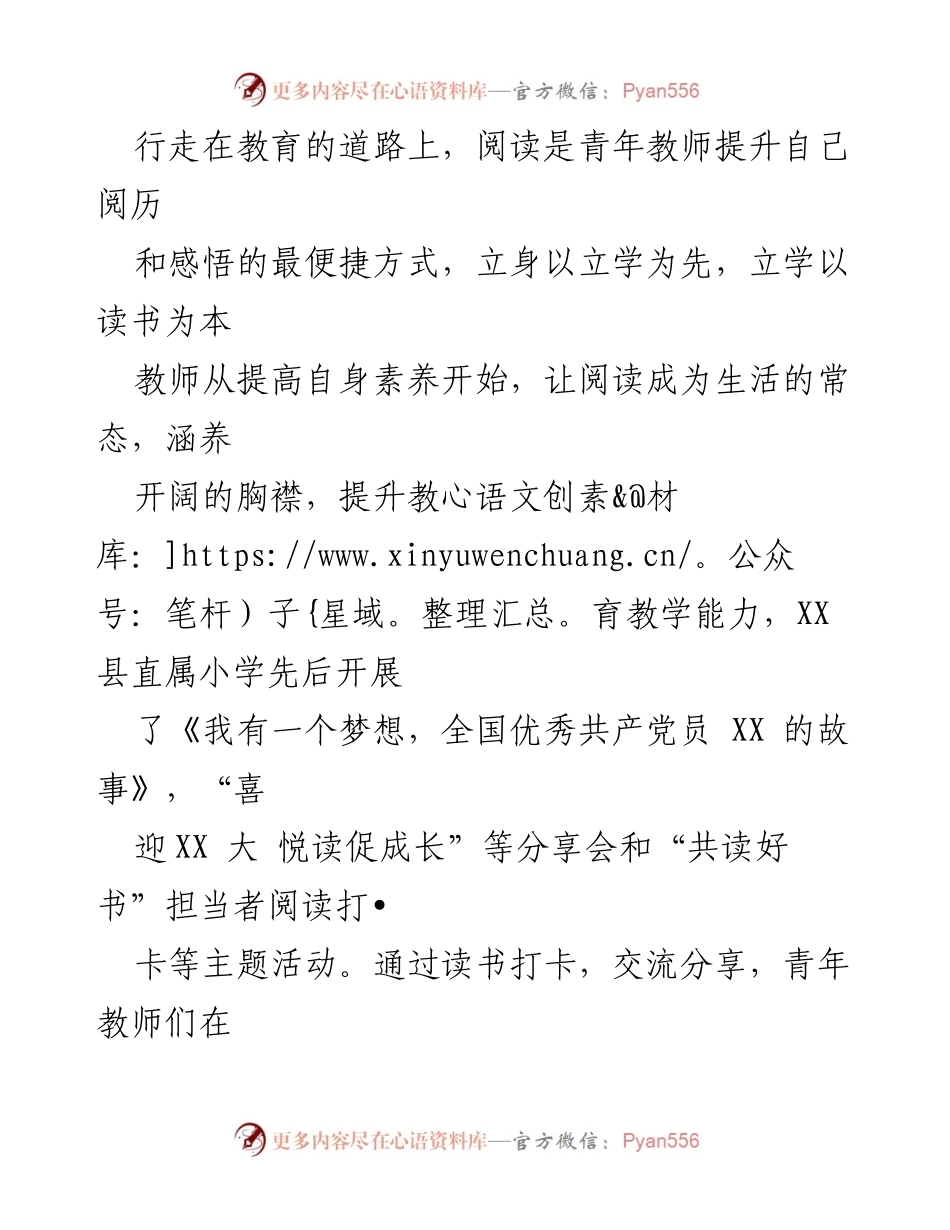 [工作总结] 教育培训 - 县直属小学党支部助推青年教师专业成长报告.docx_第2页