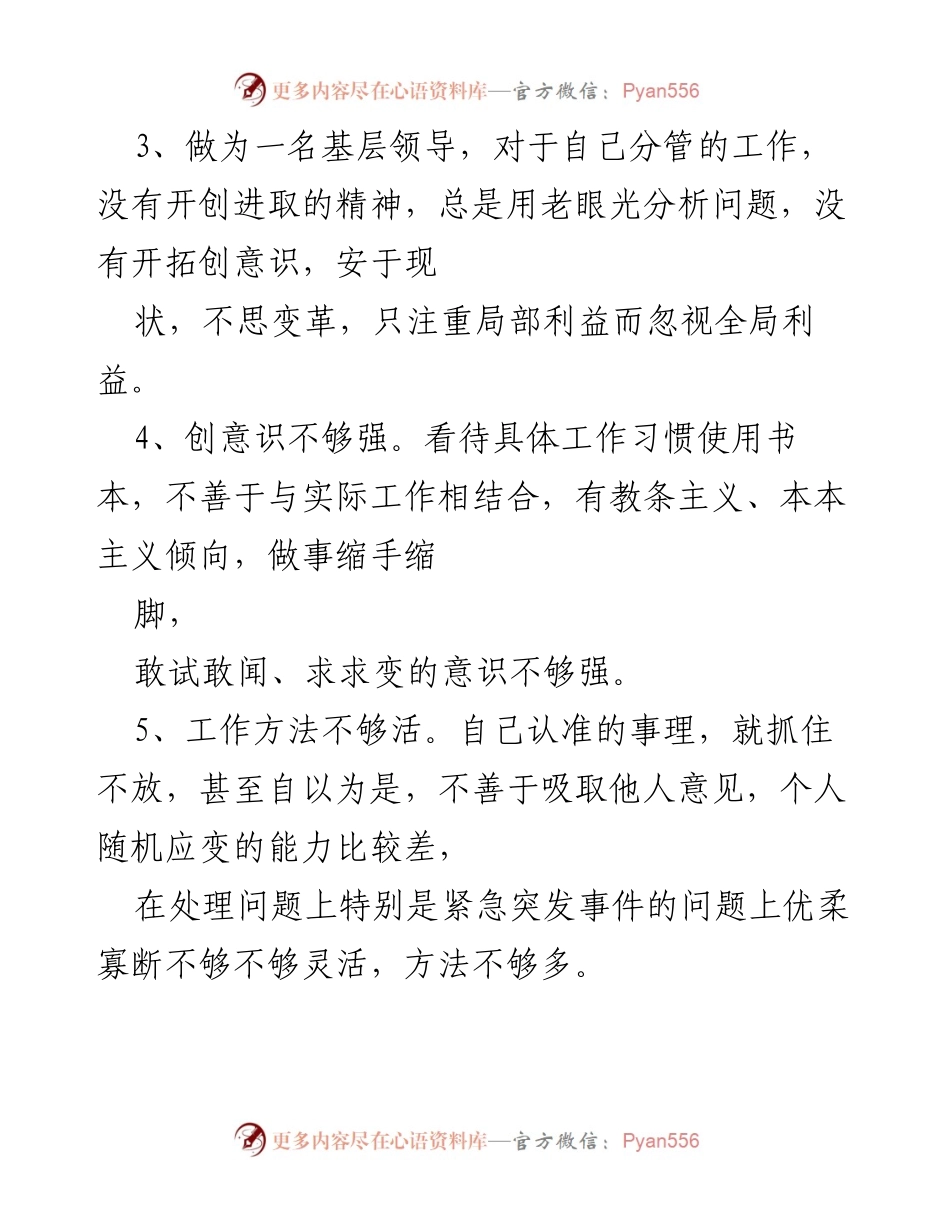 [工作总结] 意识形态工作 - 意识形态工作存在的问题及整改措施分析.docx_第2页