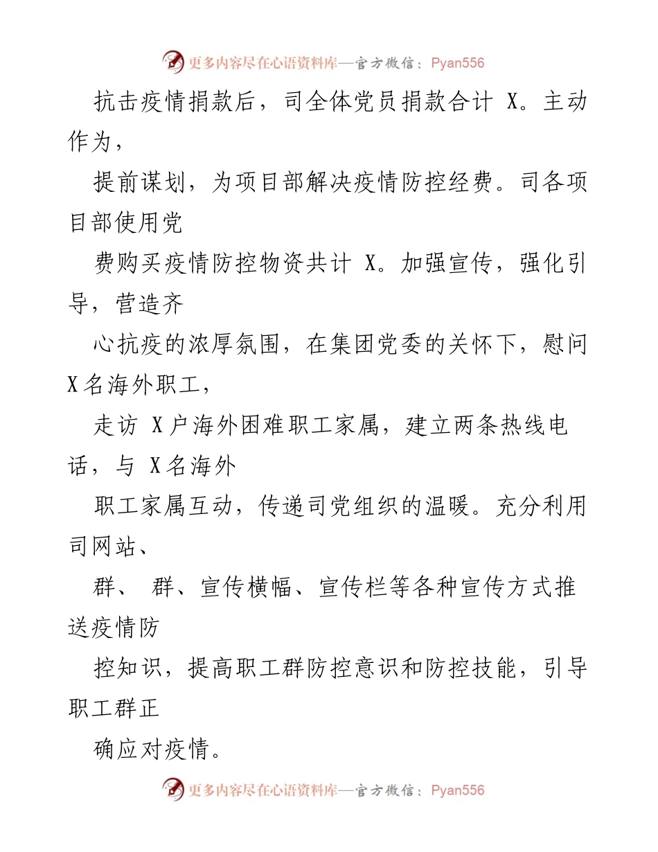[工作总结] 抗击疫情与党建融合 - 抗击疫情捐款及党建与生产经营深度融合工作总结.docx_第1页