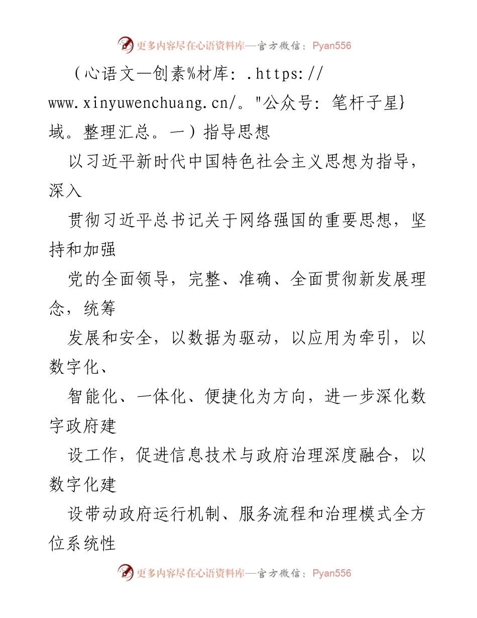 [工作总结] 数字政府建设 - 加快推进数字政府建设实施方案.docx_第2页