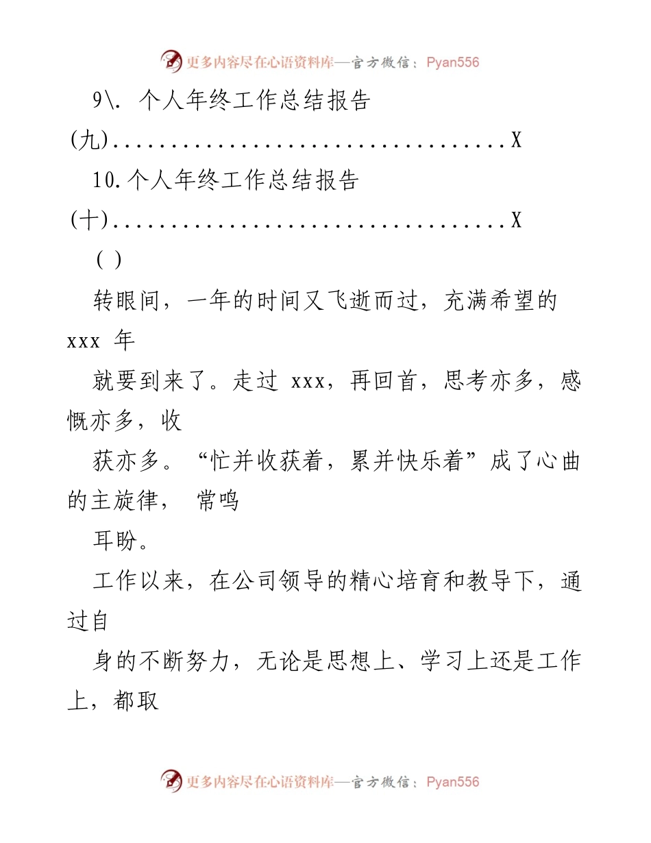 [工作总结] 年终总结 - 个人年终工作总结报告.docx_第2页