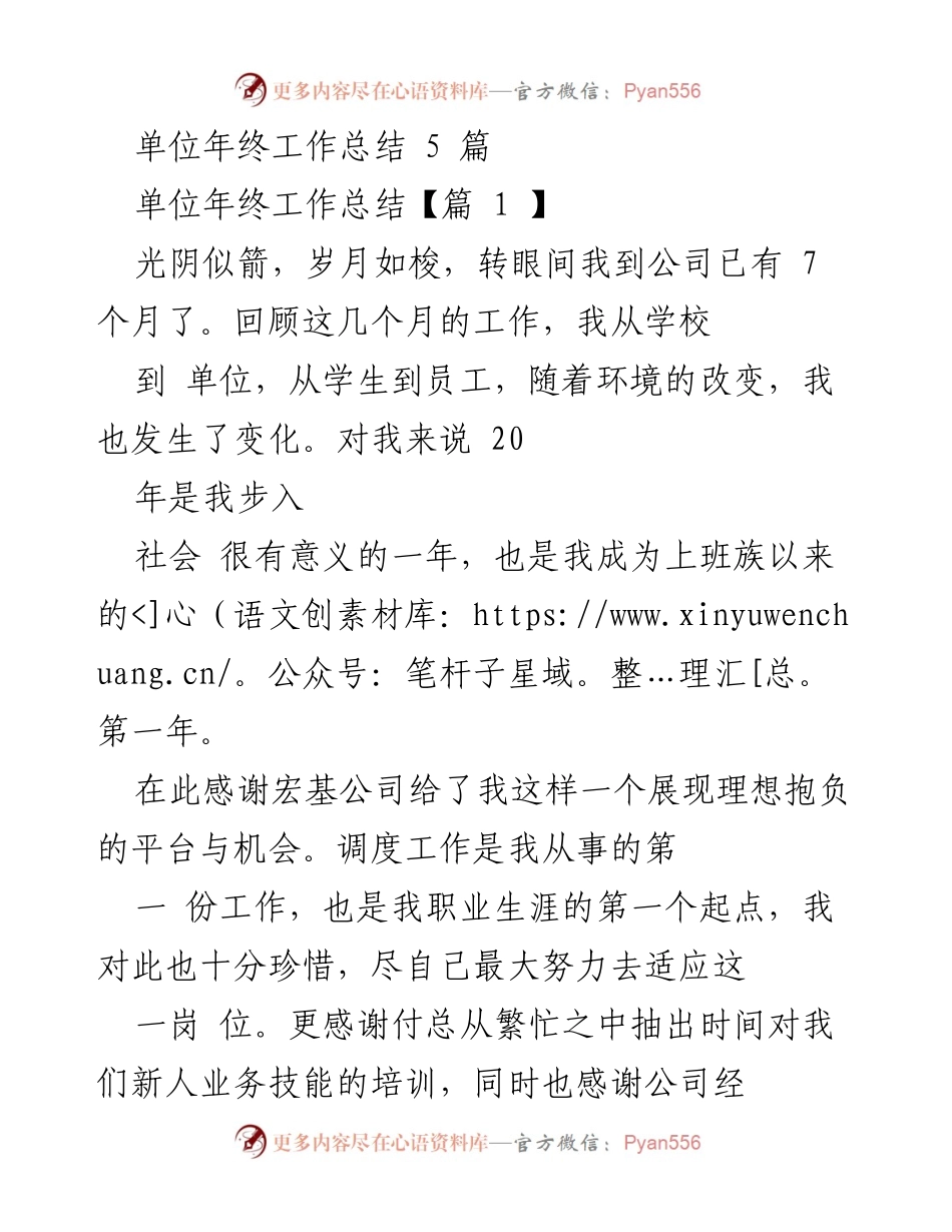 [工作总结] 年终总结 - 2020年个人工作总结与反思.docx_第1页