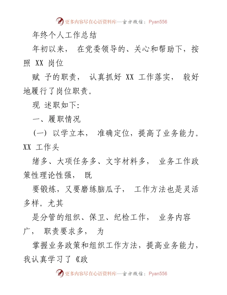 [工作总结] 年终总结 - 年度个人工作总结与反思.docx_第1页
