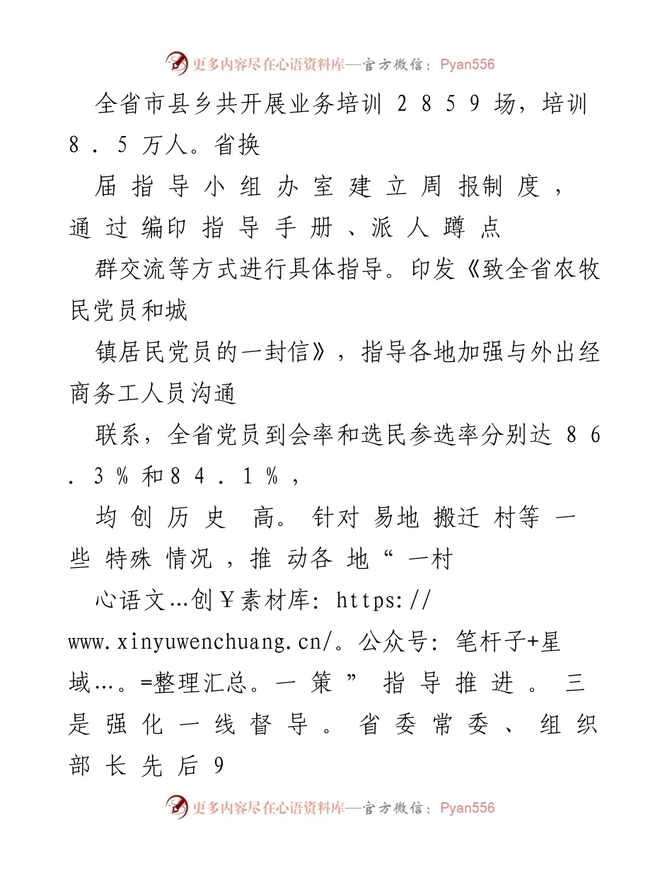 [工作总结] 换届工作 - 全省换届工作培训与督导总结报告.docx_第1页