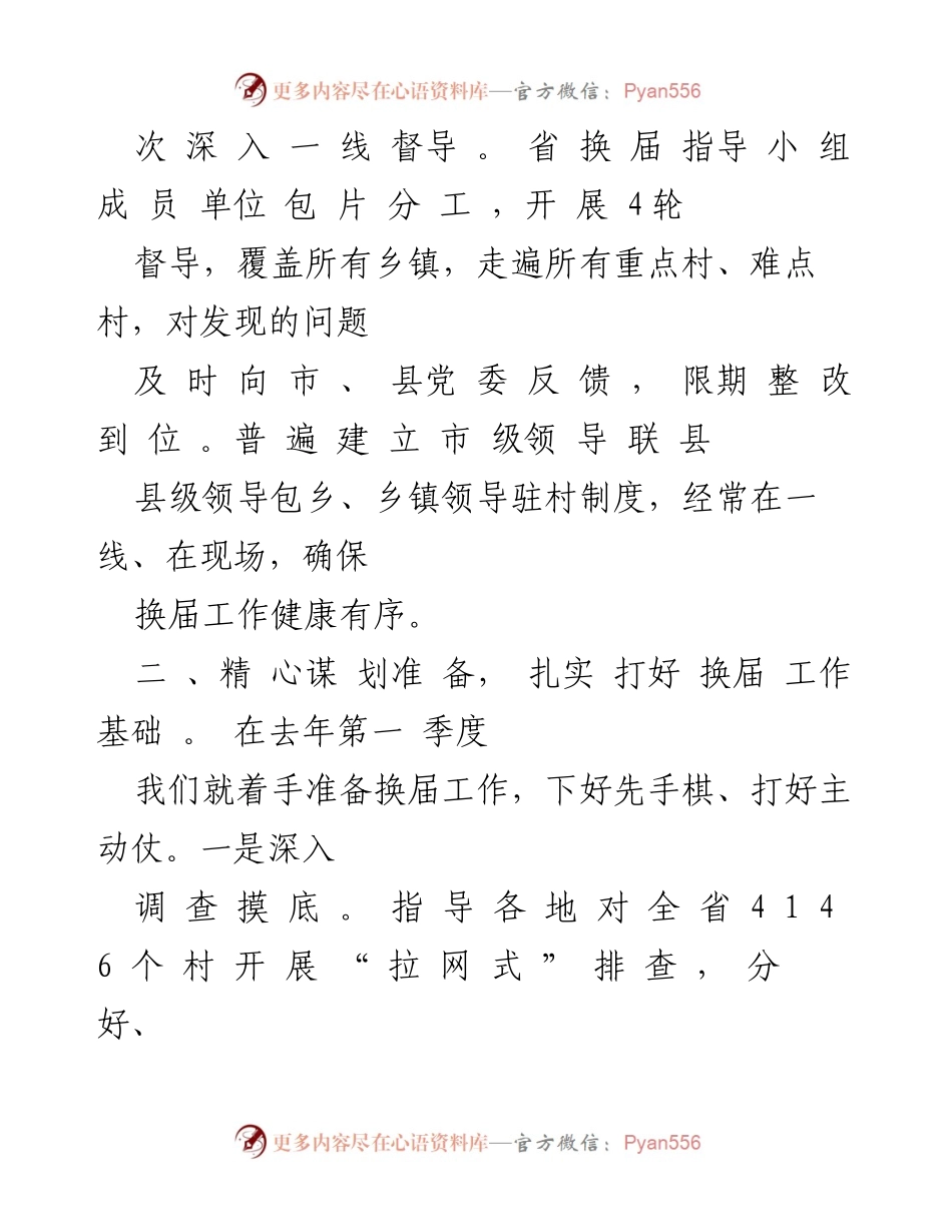 [工作总结] 换届工作 - 全省换届工作培训与督导总结报告.docx_第2页