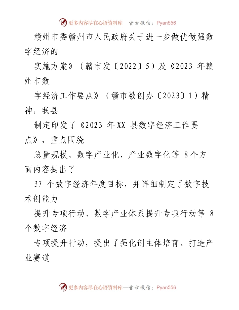 [工作总结] 数字经济 - 2023年数字经济工作总结与2024年发展计划.docx_第2页
