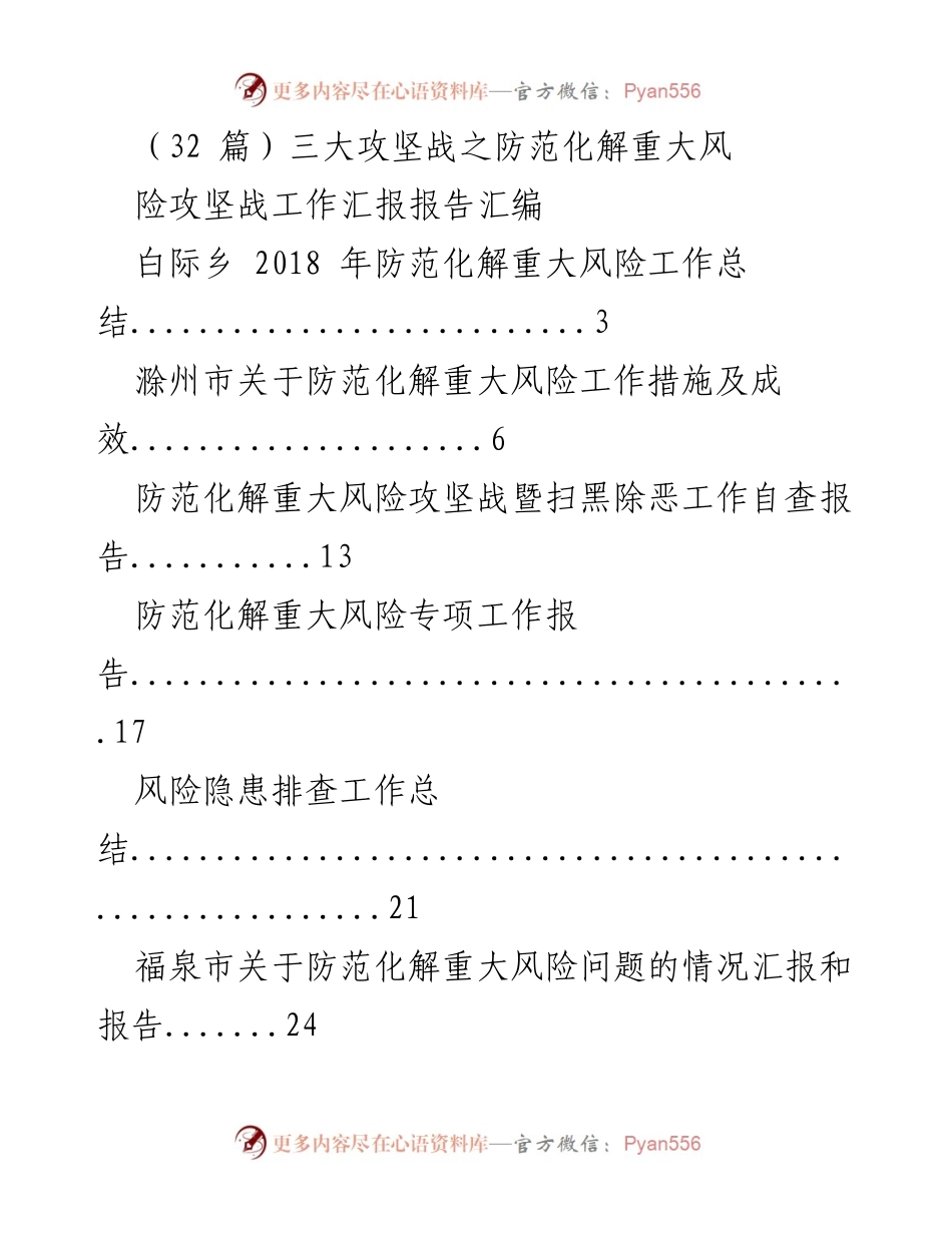 [工作总结] 政府部门 - 防范化解重大风险攻坚战工作汇报汇编.docx_第1页