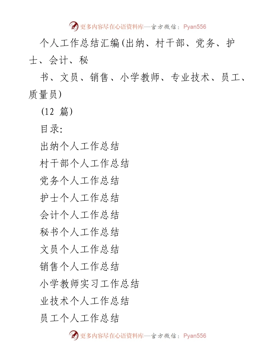 [工作总结] 年度总结 - 各岗位个人工作总结汇编.docx_第1页
