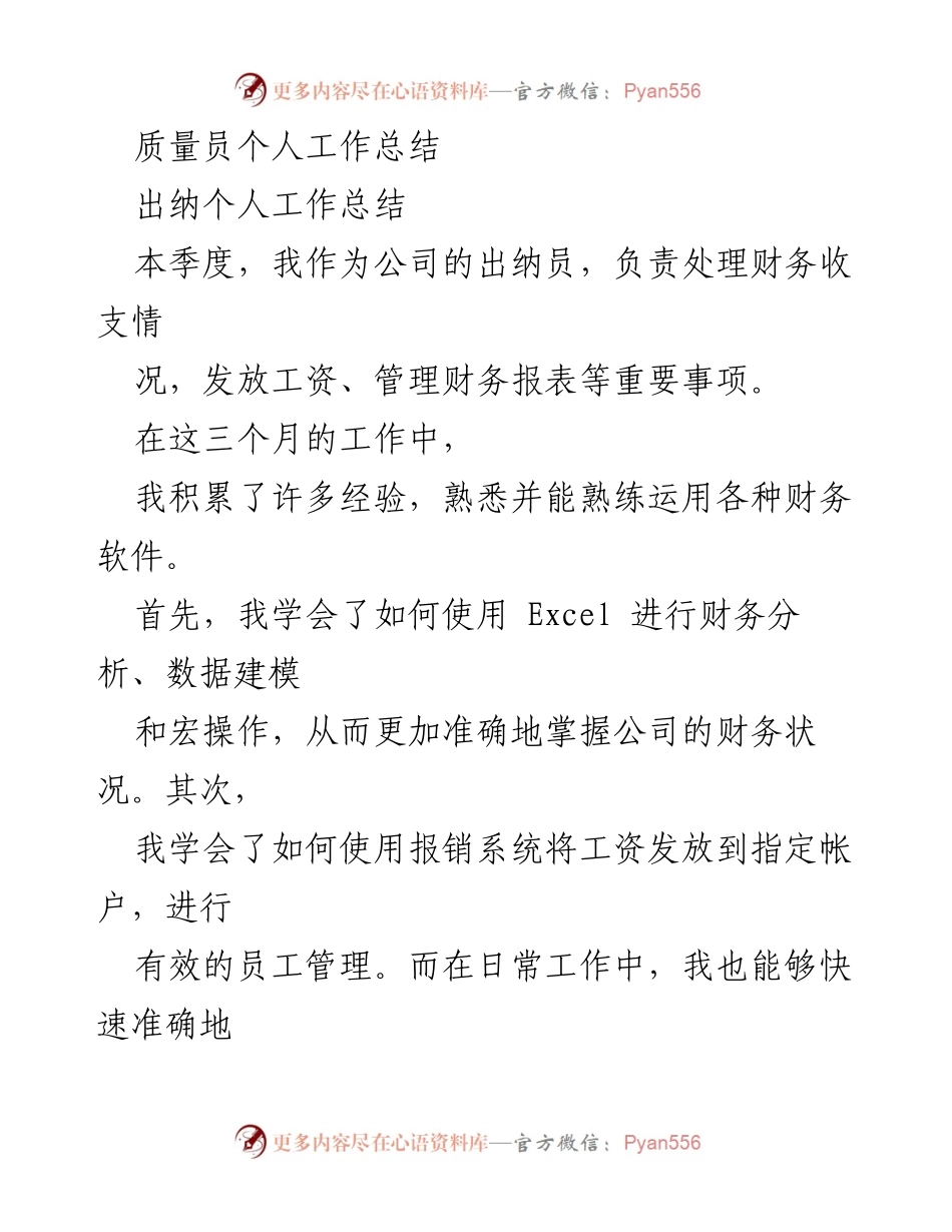 [工作总结] 年度总结 - 各岗位个人工作总结汇编.docx_第2页