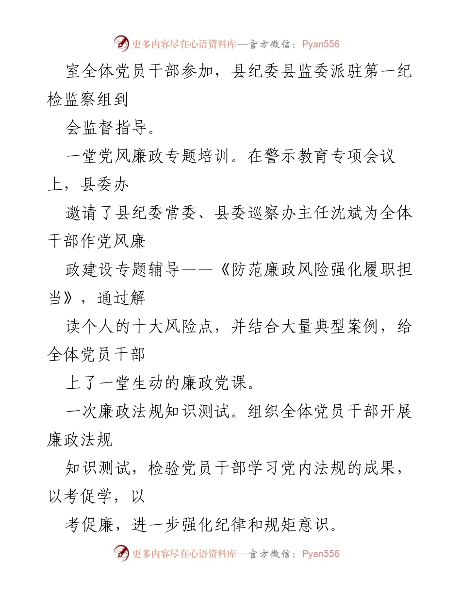 [工作总结] 廉政教育活动 - “八个一”廉政警示教育活动总结.docx_第2页