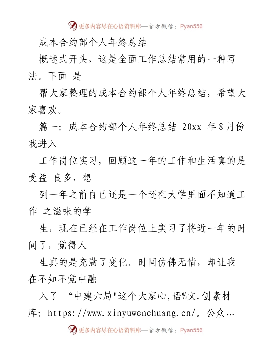 [工作总结] 年终总结 - 成本合约部个人年终总结与反思.docx_第1页
