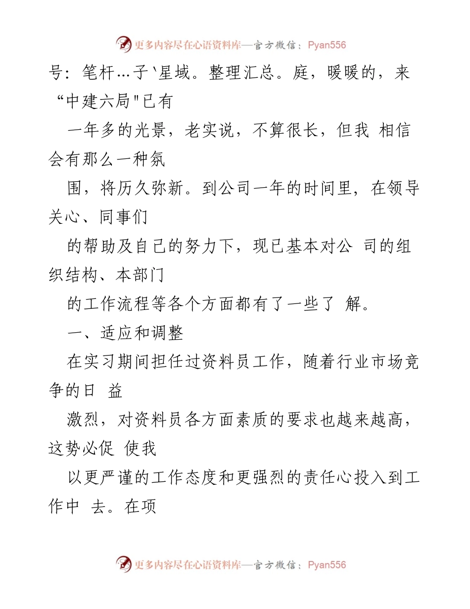 [工作总结] 年终总结 - 成本合约部个人年终总结与反思.docx_第2页