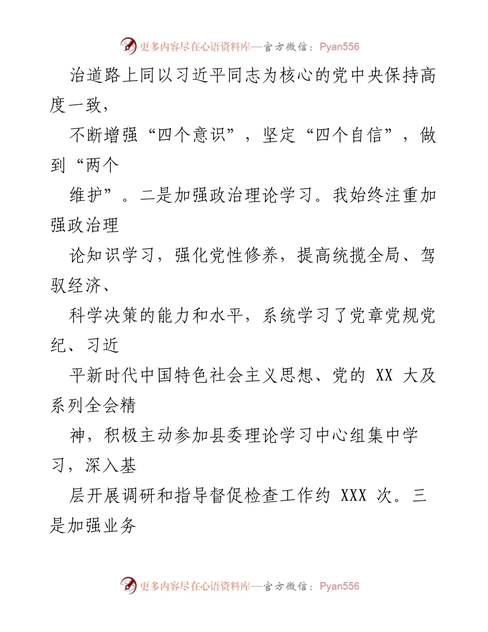 [工作总结] 政府工作 - 县长年度工作总结与成就回顾.docx_第2页