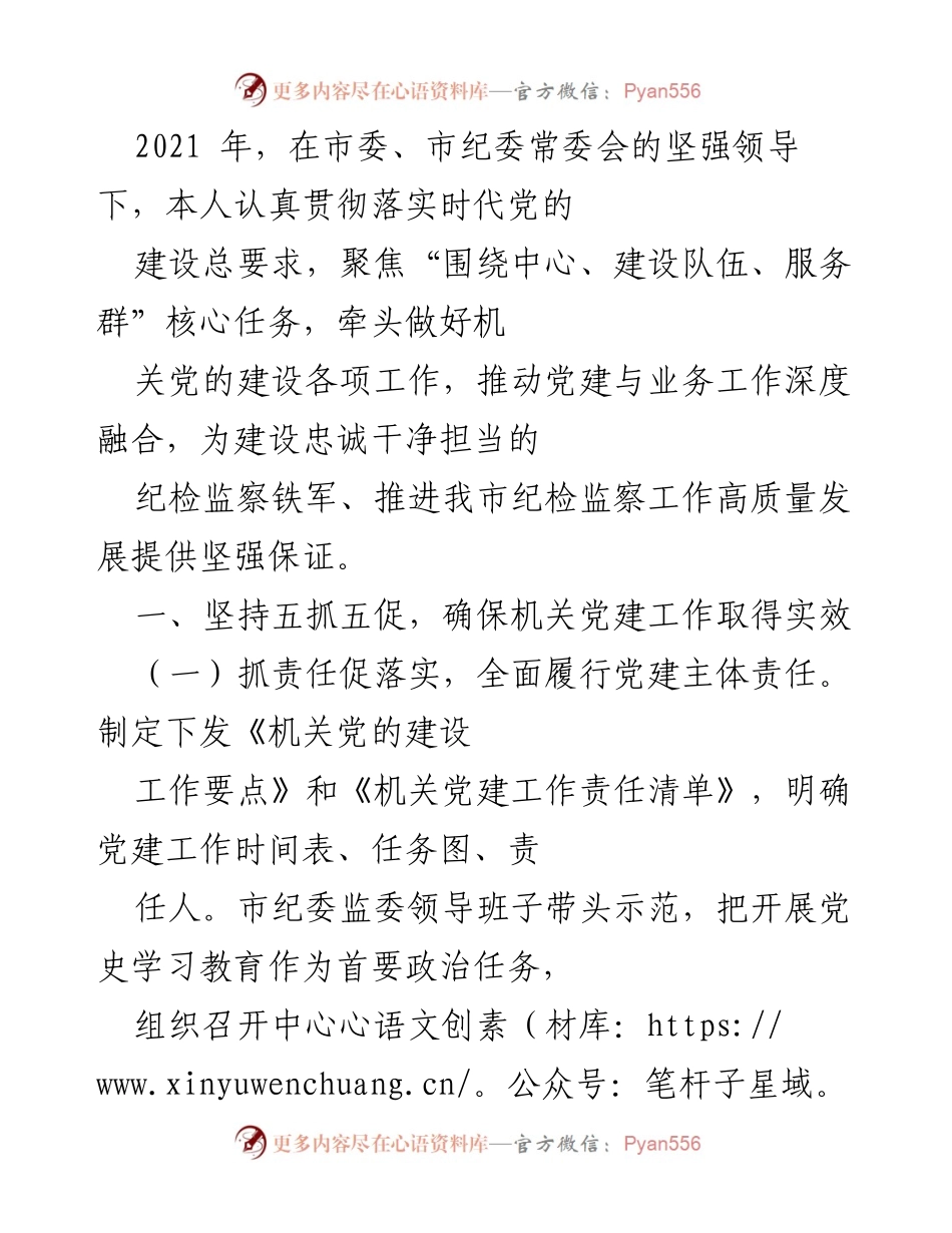 [工作总结] 机关党建工作 - 2021年机关党建工作总结与成效分析.docx_第1页