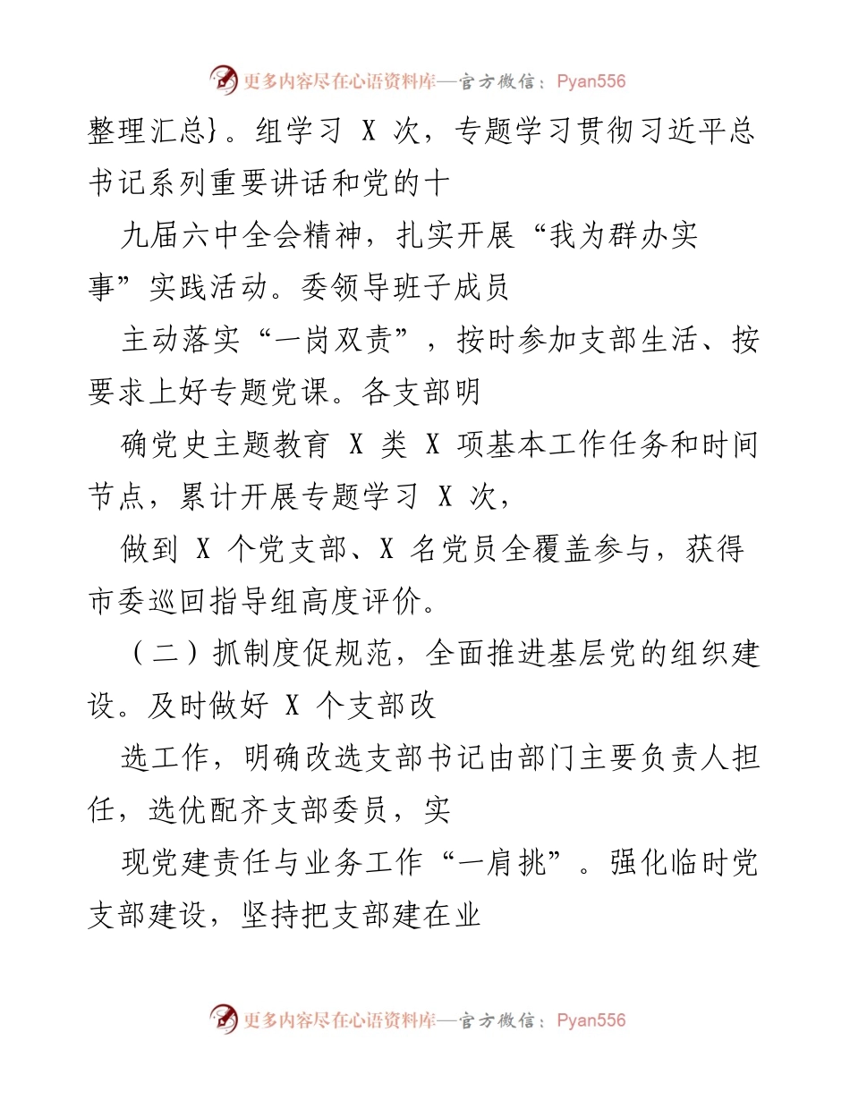 [工作总结] 机关党建工作 - 2021年机关党建工作总结与成效分析.docx_第2页