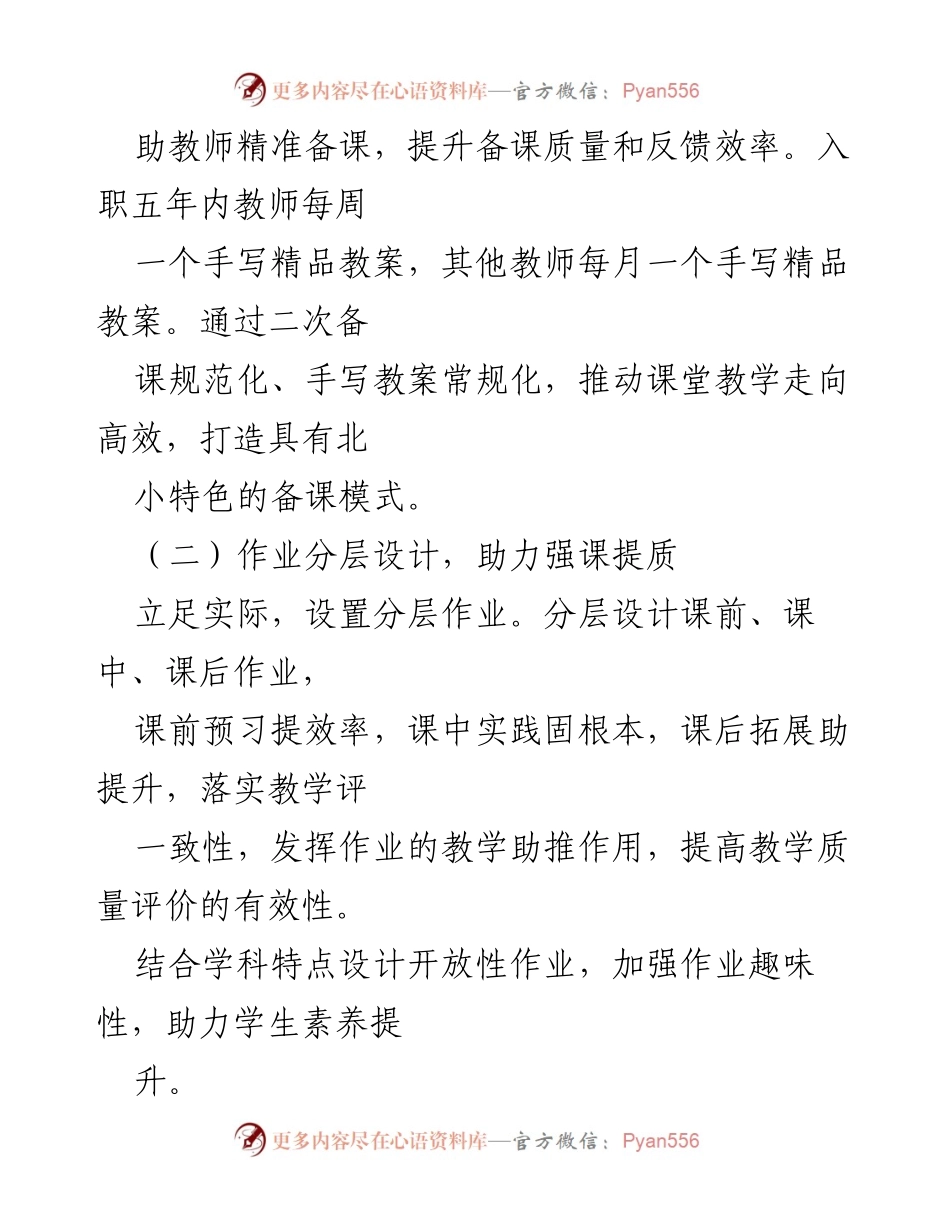 [工作总结] 教研活动 - XX小学教研工作总结与提升策略.docx_第2页
