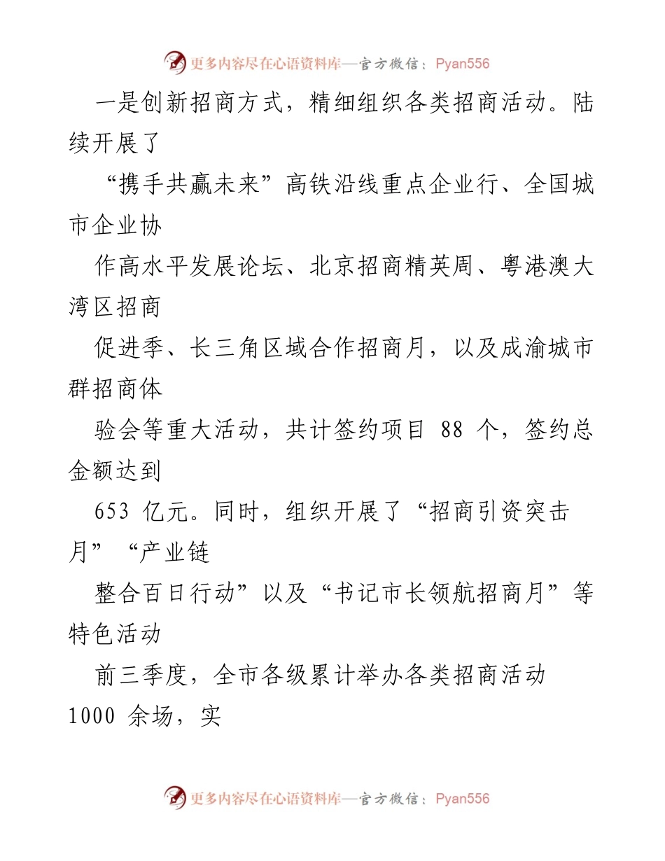 [工作总结] 招商引资工作 - xx市招商引资工作情况汇报.docx_第2页
