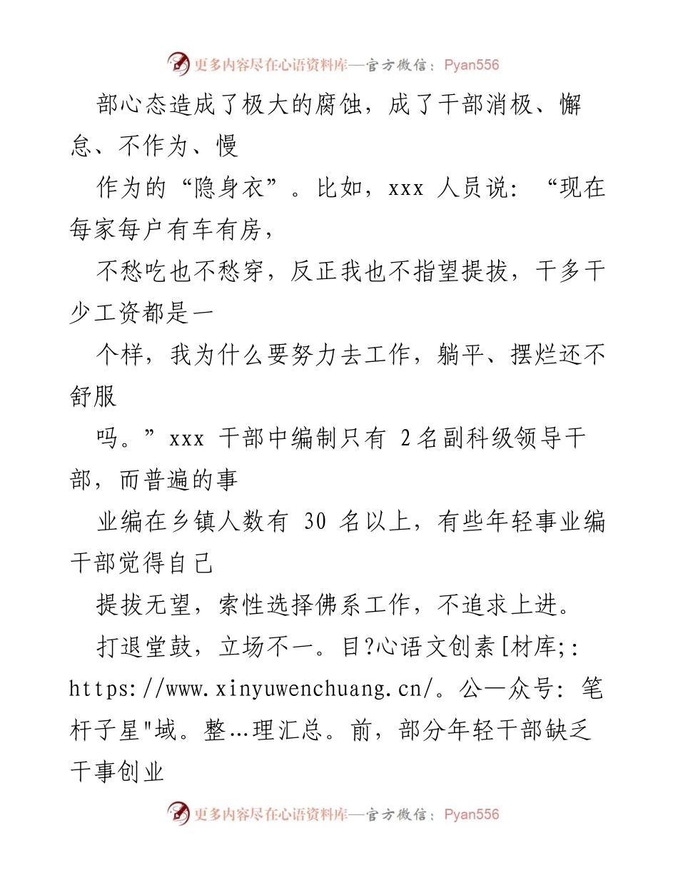 [工作总结] 年轻干部管理 - 加强年轻干部管理监督的意见与建议.docx_第2页