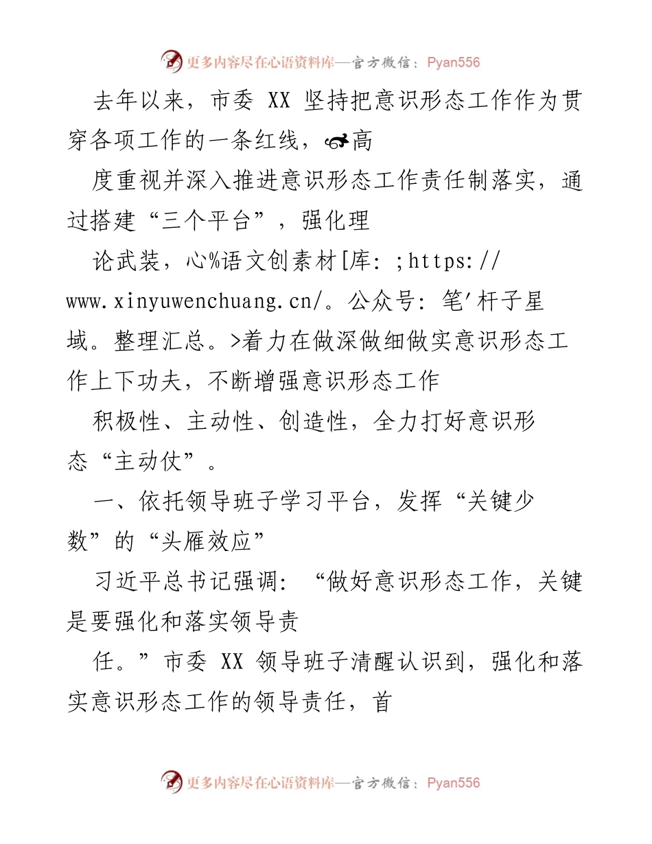 [工作总结] 意识形态工作推进 - 加强意识形态工作责任制落实的实践与成效.docx_第1页