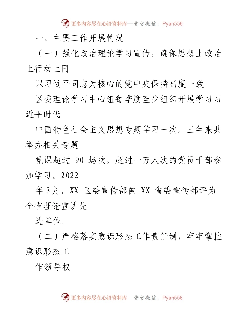 [工作总结] 意识形态工作会议 - XX 区委意识形态主体责任落实情况汇报.docx_第2页