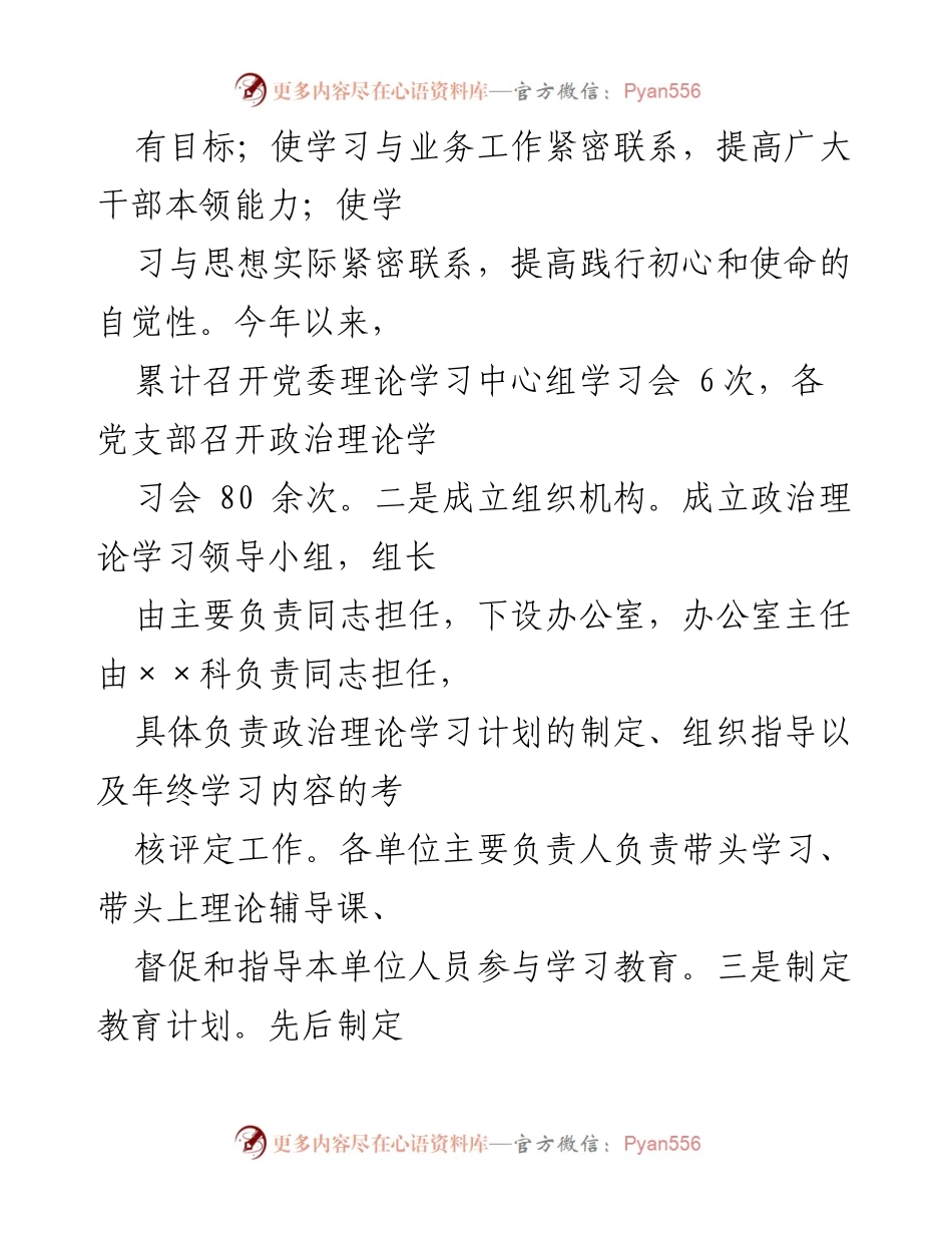 [工作总结] 政治理论学习 - 2022年上半年政治理论学习情况总结报告.docx_第2页