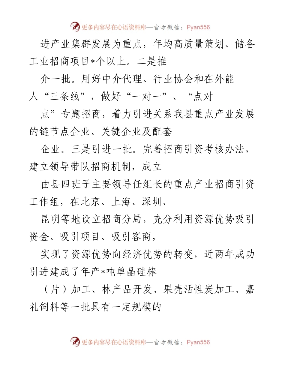 [工作总结] 招商引资工作 - 某县招商引资推动经济发展的工作汇报.docx_第2页