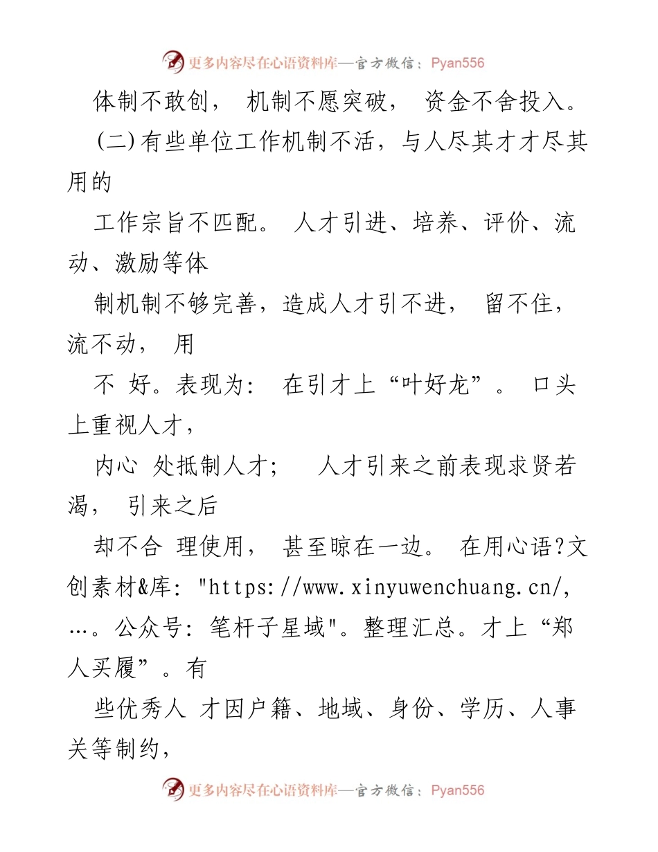 [工作总结] 我市人才队伍建设情况汇报及存在问题分析.docx_第2页