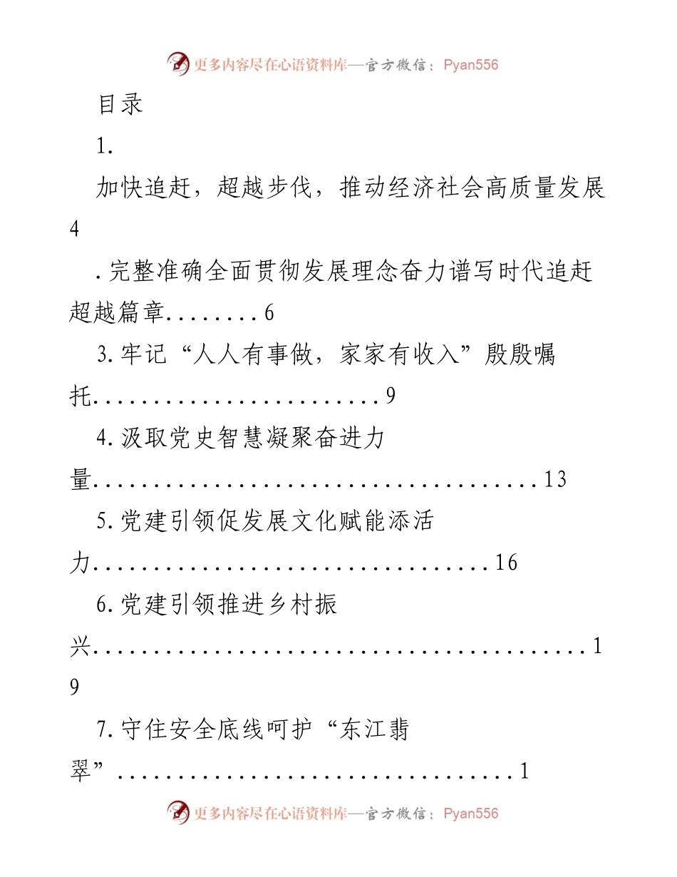 [工作总结] 推动经济社会高质量发展的实践与思考.docx_第1页