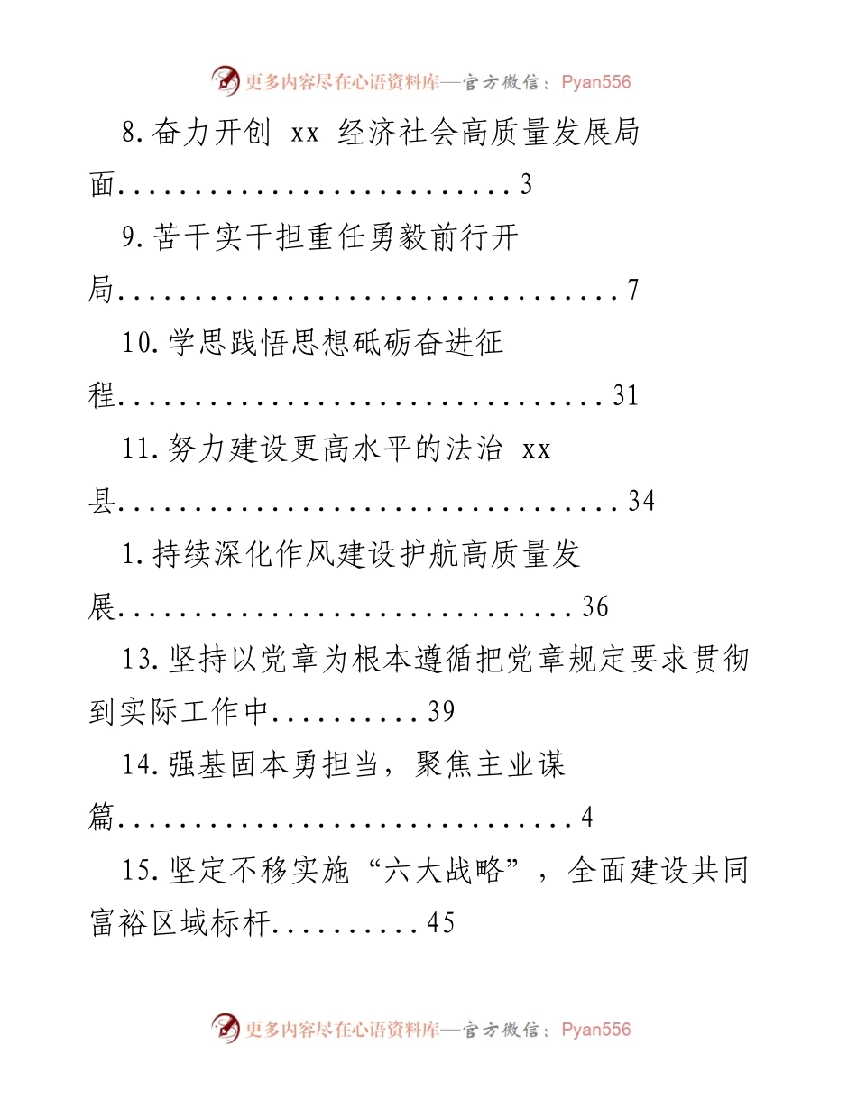 [工作总结] 推动经济社会高质量发展的实践与思考.docx_第2页