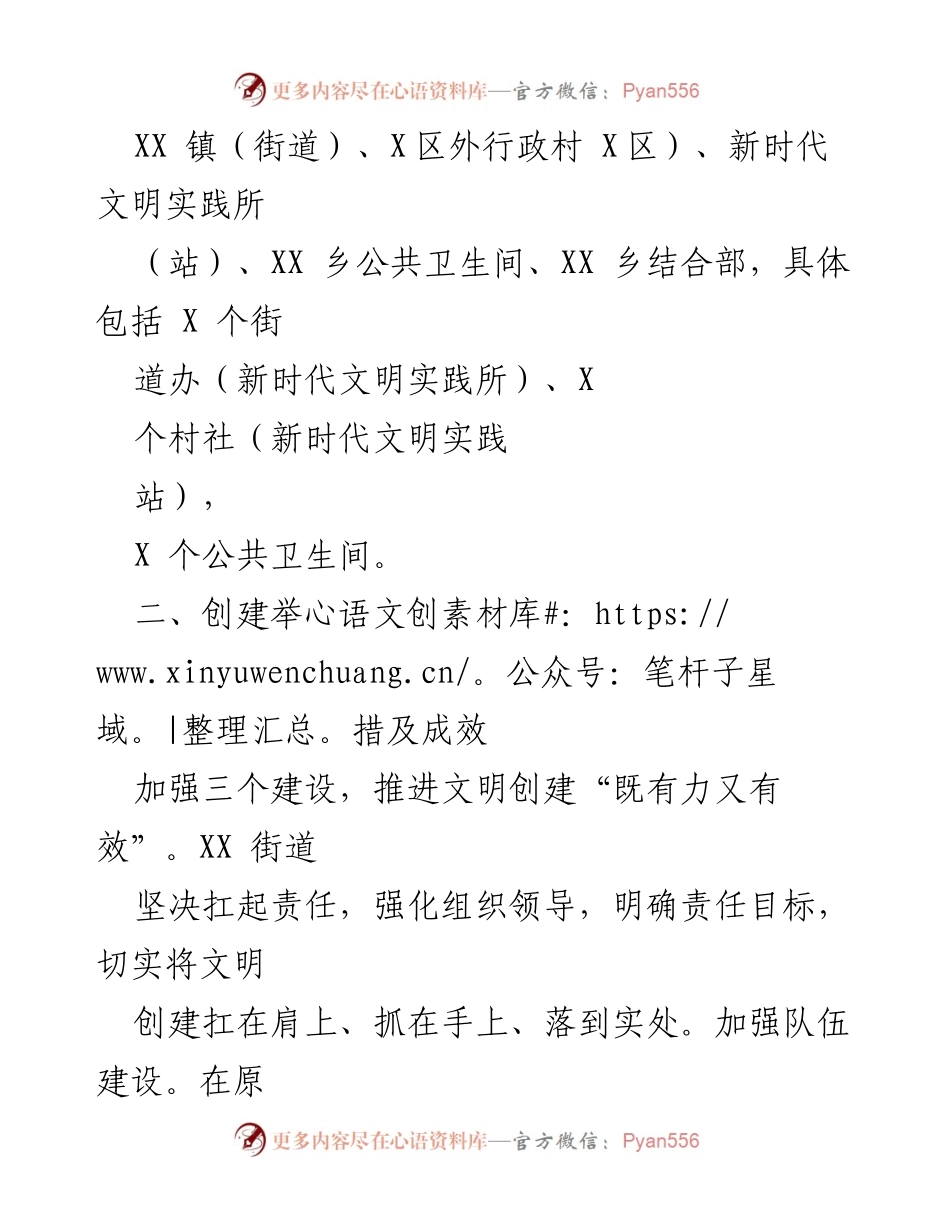 [工作总结] 年度总结会议 - 2022年度文某市创建工作总结及2023年度工作计划.docx_第2页