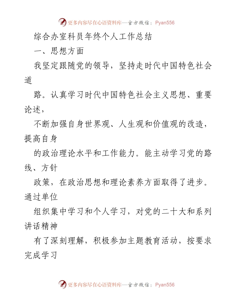 [工作总结] 年终总结 - 综合办室科员年度工作总结与展望.docx_第1页