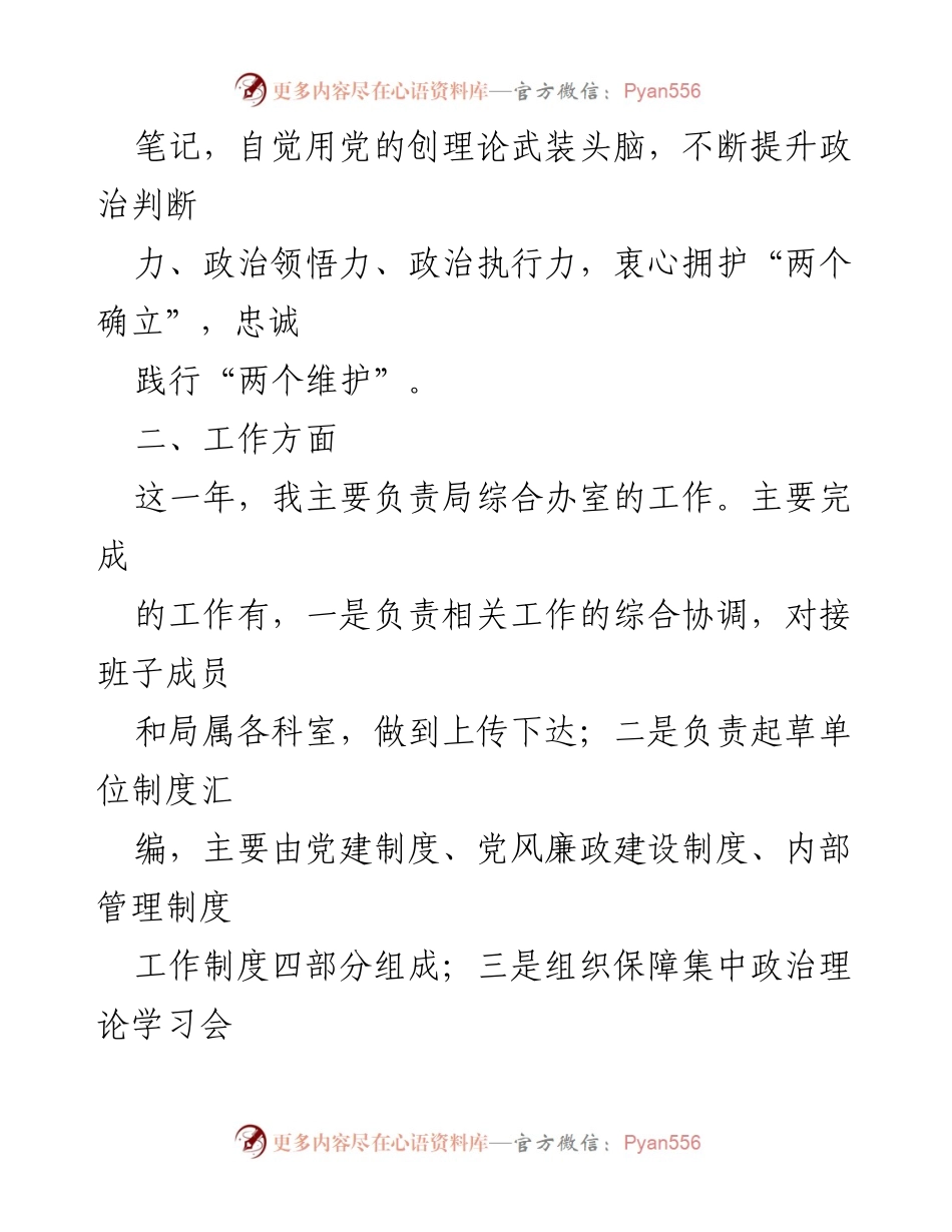 [工作总结] 年终总结 - 综合办室科员年度工作总结与展望.docx_第2页
