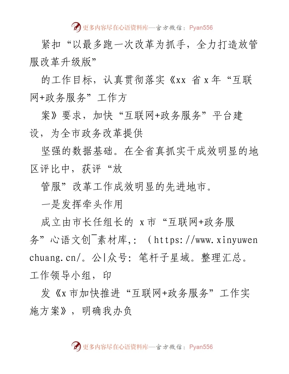 [工作总结] 政务服务改革 - x市“互联网+政务服务”及督查督办工作经验汇报.docx_第2页