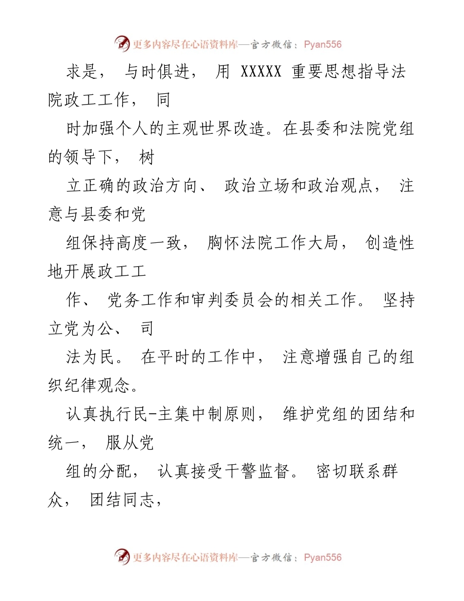 [工作总结] 政法干警 - 个人工作总结与反思.docx_第2页