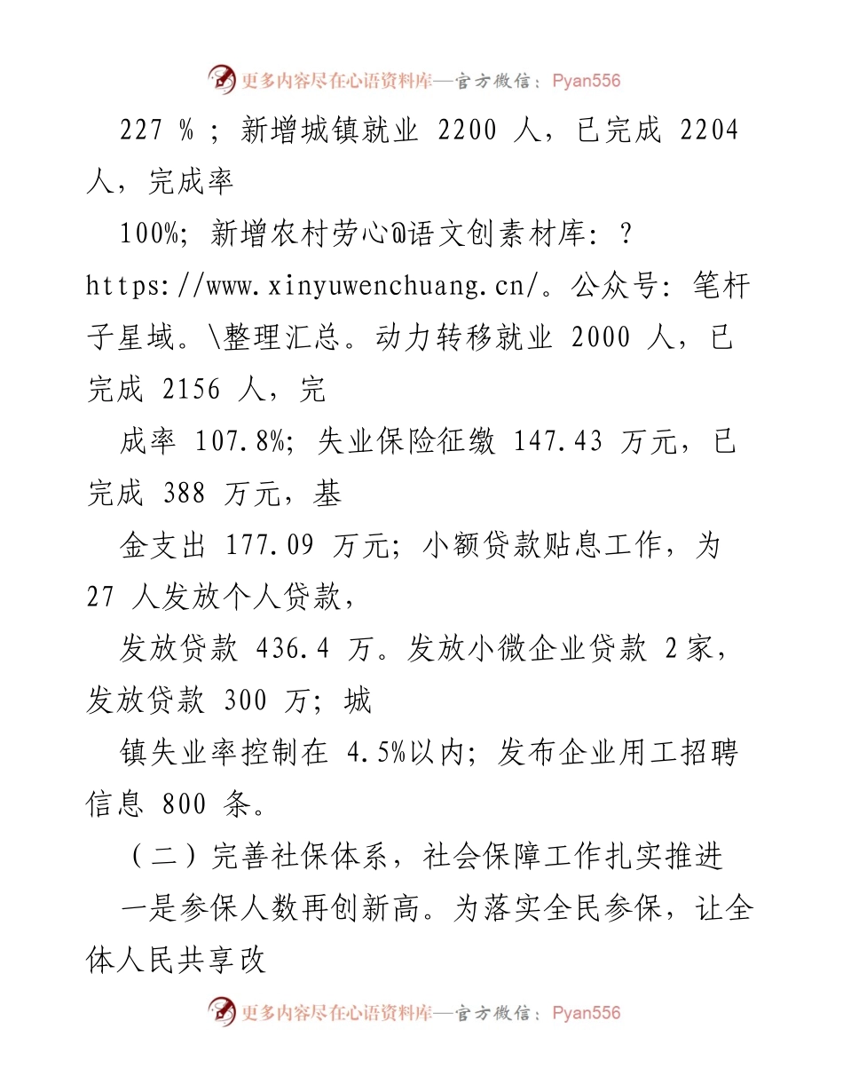 [工作总结] 新晃侗族自治县人力资源和社会保障局 - 2021年工作总结及2022年工作计划.docx_第2页