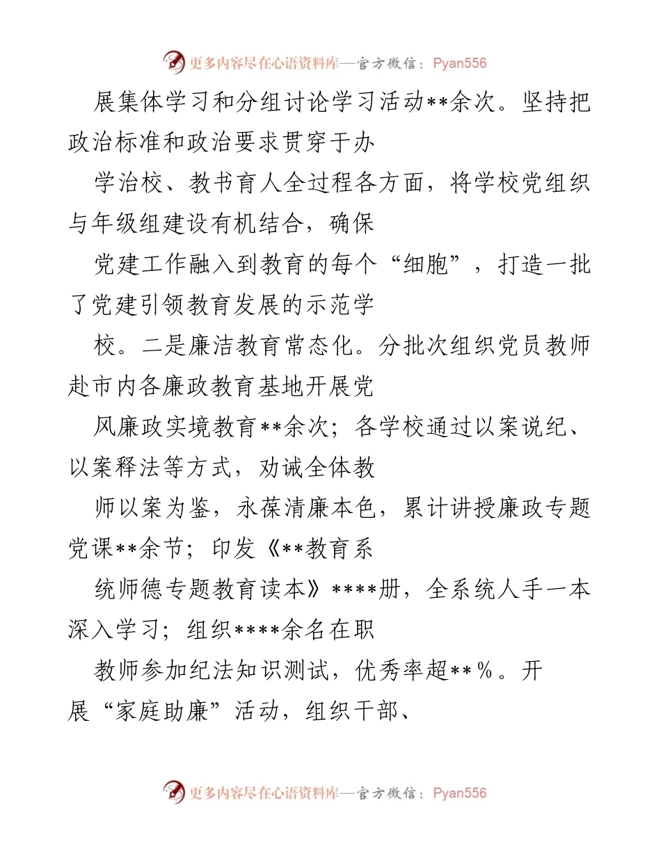 [工作总结] 教育局年度工作总结 - 2022年教育局领导班子年度工作总结.docx_第2页