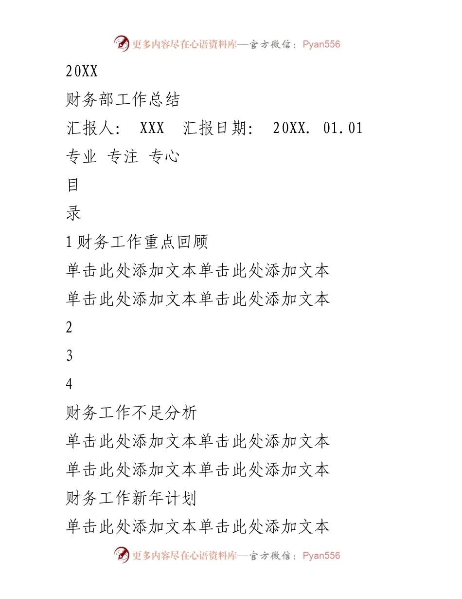 [工作总结] 年度财务部总结 - 20XX年度财务部工作总结与反思.docx_第1页