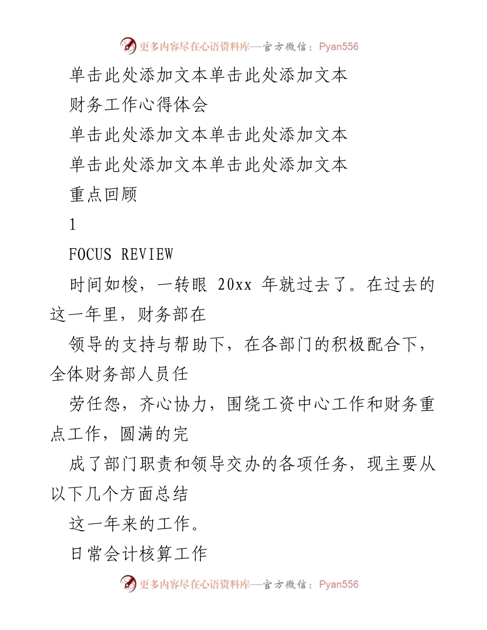 [工作总结] 年度财务部总结 - 20XX年度财务部工作总结与反思.docx_第2页