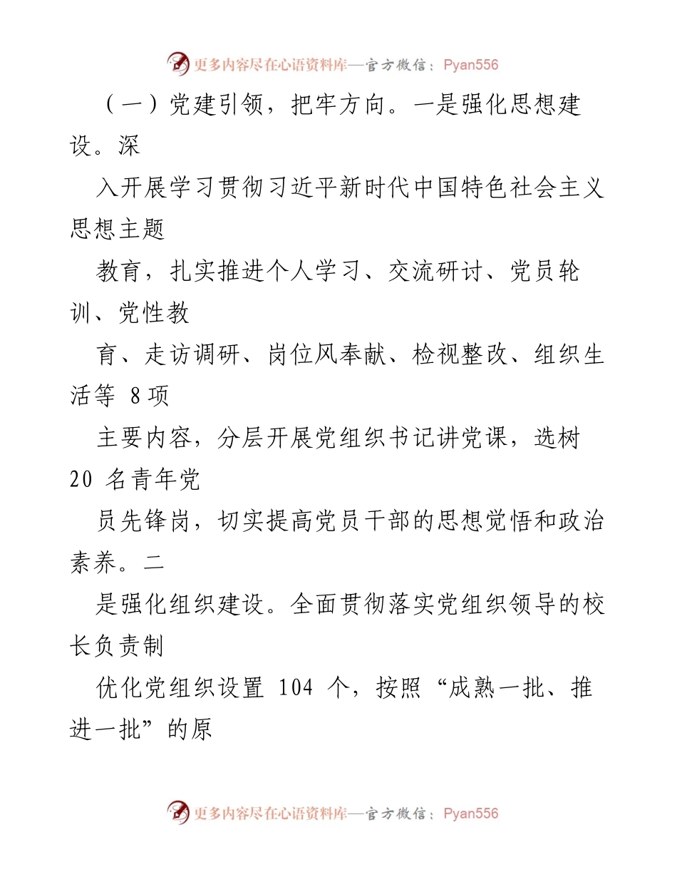 [工作总结] 教育局 - 2023年工作总结与2024年工作计划_1.docx_第2页