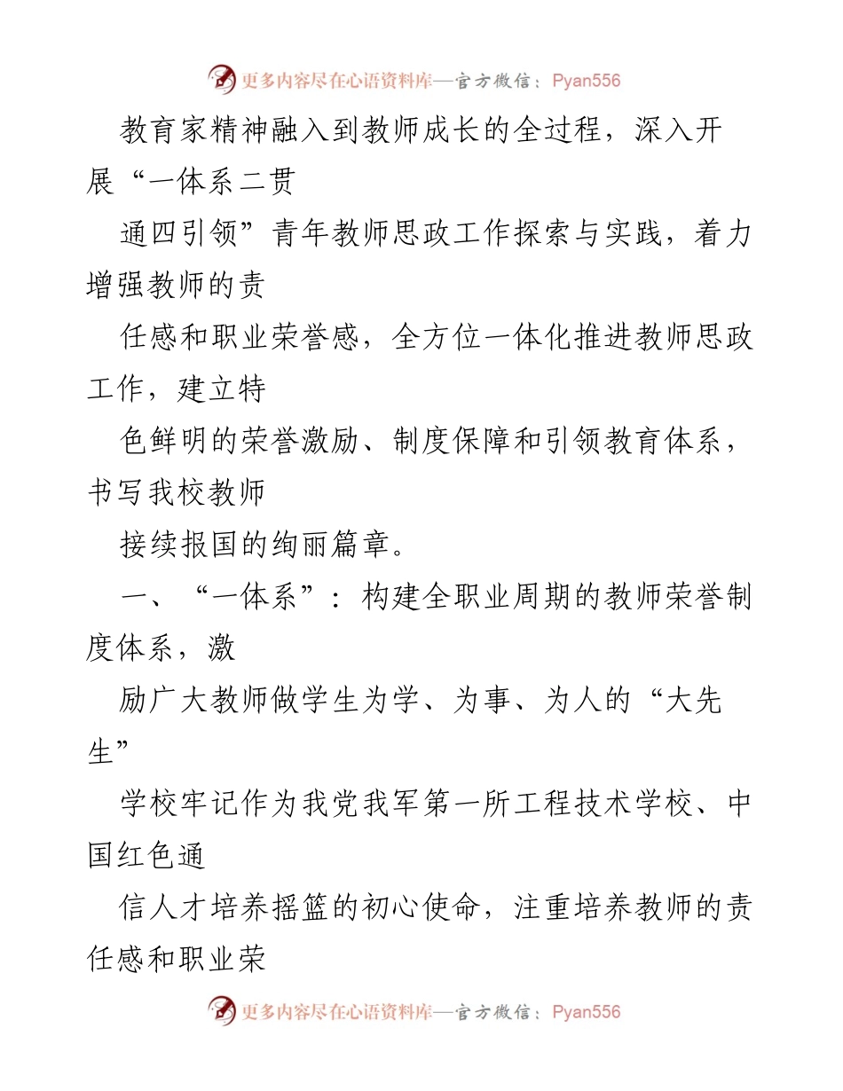 [工作总结] 教师队伍建设 - 青年教师思政工作探索与实践汇报.docx_第2页