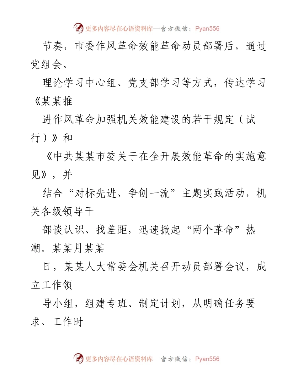[工作总结] 机关效能提升 - 2022年某某市人大机关作风革命效能革命工作总结.docx_第2页
