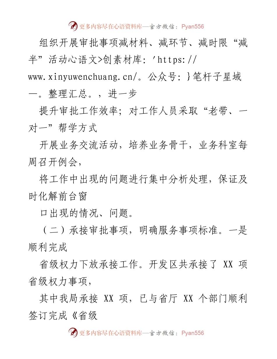 [工作总结] 机构内部 - 提升审批效率与服务质量的工作总结.docx_第2页