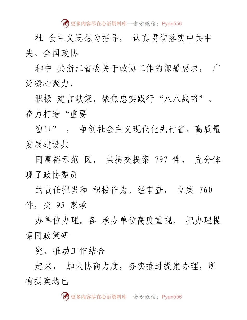 [工作总结] 政协会议 - 十二届四次会议提案工作情况报告.docx_第2页