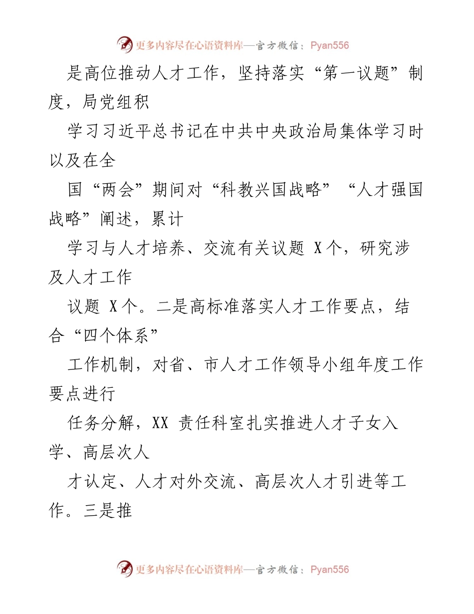 [工作总结] 教育局年度人才工作总结 - 2023年度市教育局人才工作总结与提升措施.docx_第2页