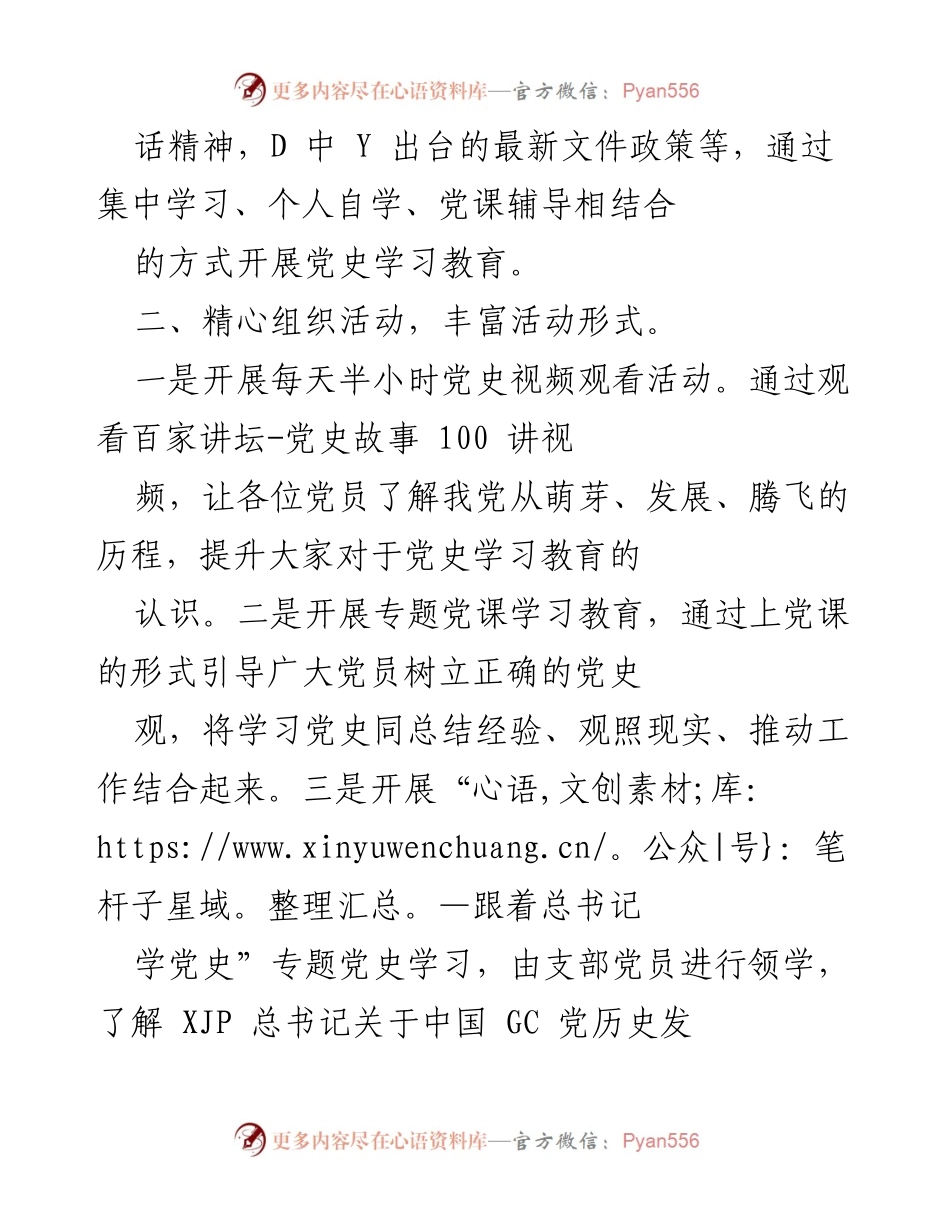 [工作总结] 机关党支部 - 半年党史学习教育情况总结报告.docx_第2页