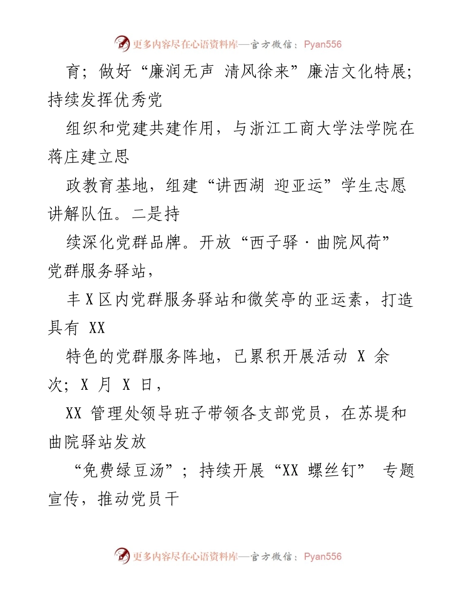 [工作总结] 年度总结 - XX管理处2022年度工作总结与党建成效分析.docx_第2页